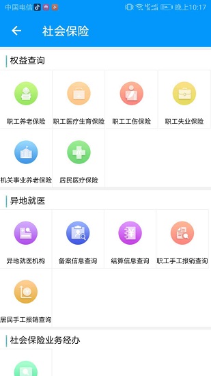 青海人社通苹果版v3.0.6 iphone版(2)