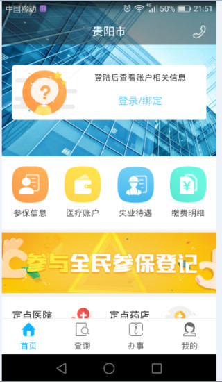 贵阳人社通app官方版v1.5.5 安卓版(2)