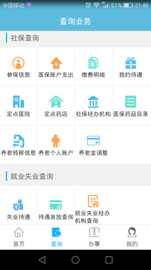 贵阳人社通app官方版(3)