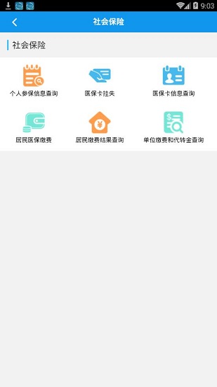西安人社通appv3.7.3(1)