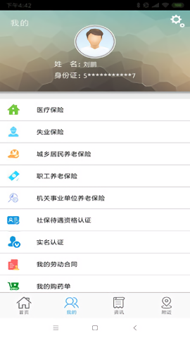 云南人社12333手机appv3.15(3)