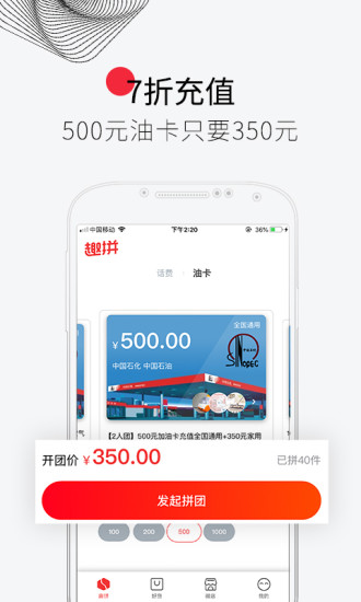 趣拼微店app(2)
