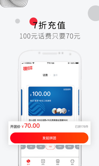 趣拼微店app(1)