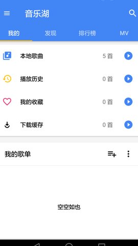 音乐湖appv8.1.3 安卓版(2)