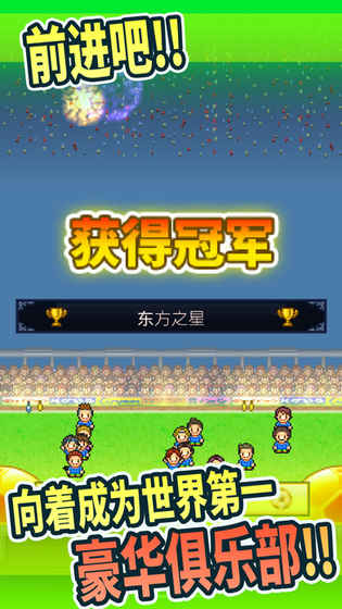 足球俱乐部物语手游v2.0.3 安卓版(1)
