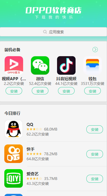 oppo软件商店appv9.1.6 安卓版(1)
