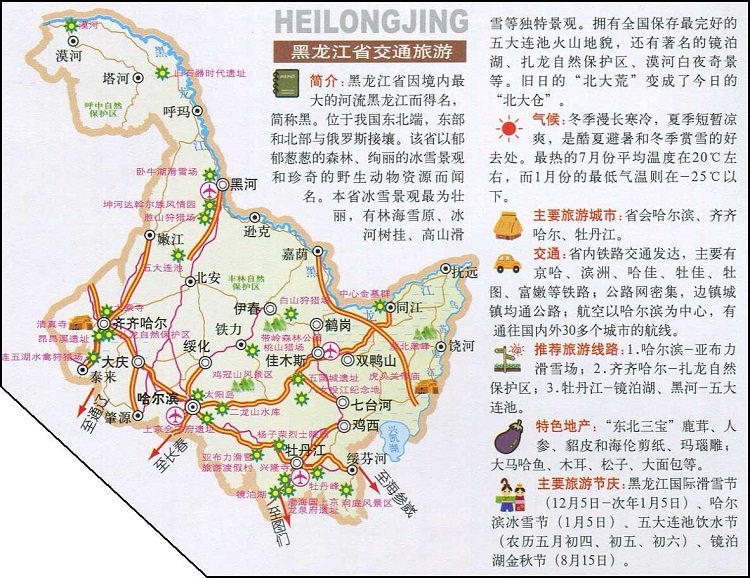 黑龙江旅游地图高清版大图(1)