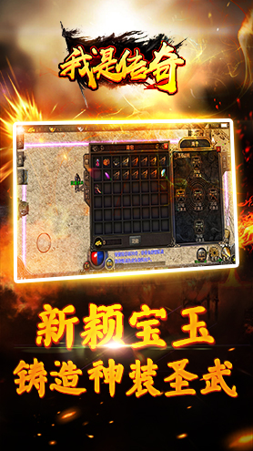 我是传奇手游1.80v4.1.6666 安卓版(2)