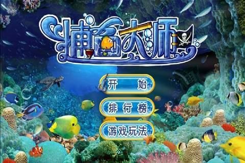 捕魚大師1000炮版(1)