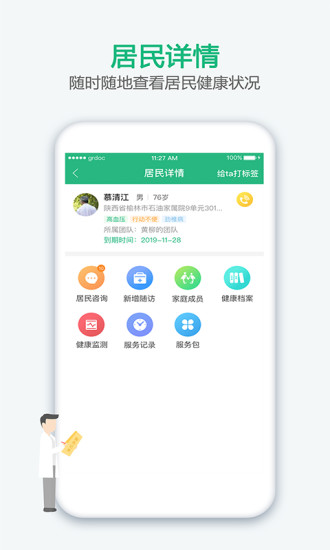 中国家医医生端手机版v4.2.2(2)
