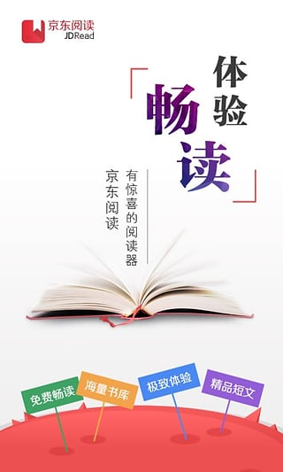 京东阅读校园版app(1)