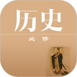 高中历史课堂app