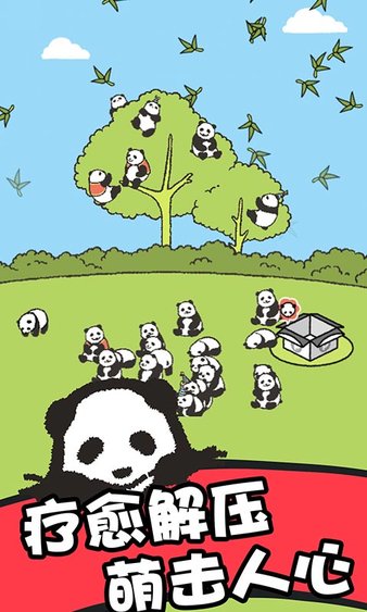 熊猫森林中文破解版v1.0.0 安卓版(1)