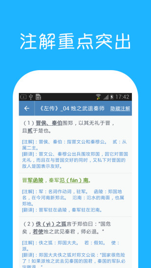高中语文课堂app官方版v2.8(2)