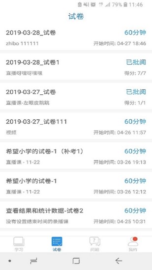 宁夏教育台空中课堂手机版v5.9 安卓版(1)