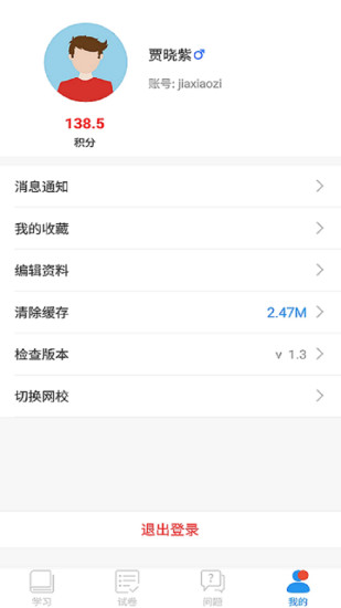 宁夏教育台空中课堂手机版v5.9 安卓版(3)