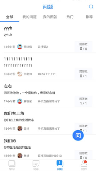江苏省名师空中课堂app