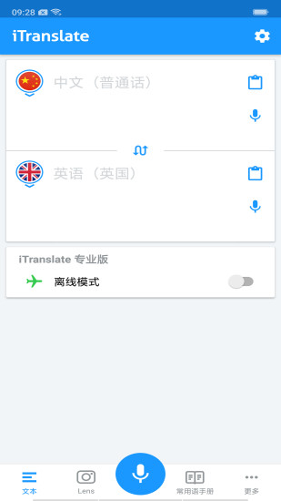 翻译通appv5.2.14 安卓版(1)