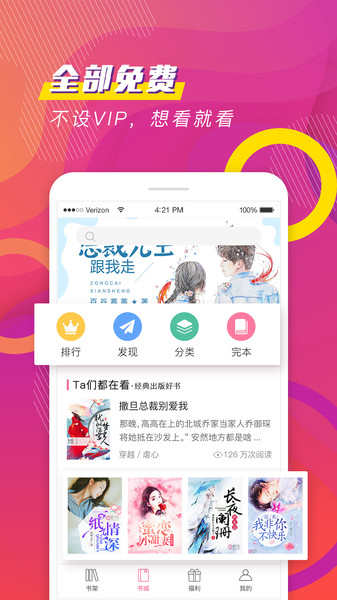 聚看小说app(3)