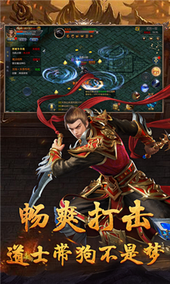真龙传世手机版(2)