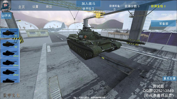 装甲火力铁甲防卫游戏下载