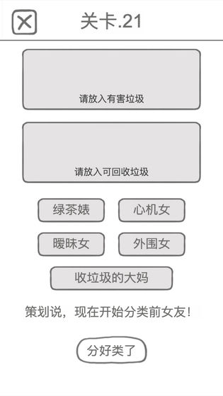 前任是什么垃圾手游v1.0.3 安卓版(1)