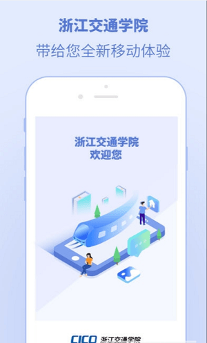 浙江交通学院app(1)