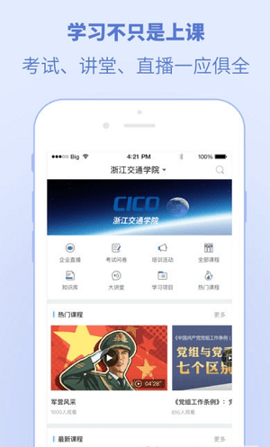 浙江交通学院app(2)