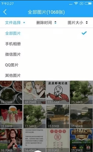 照片找回app(2)