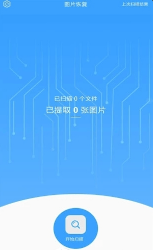 照片找回app(3)