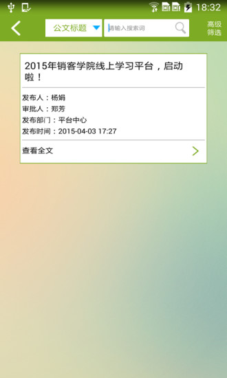 博客通appv1.6 安卓版(2)