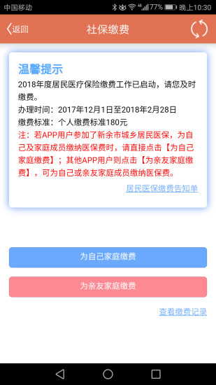 新余掌上社保app