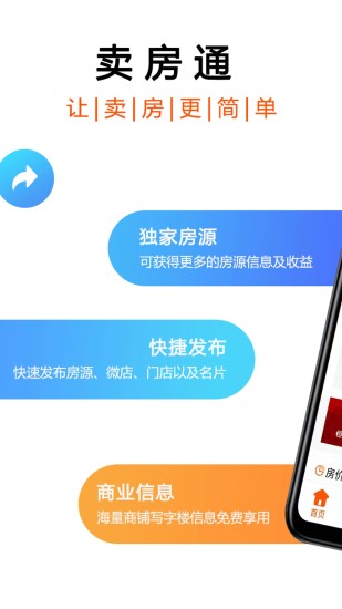 卖房通app(3)