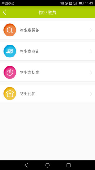 青桔公寓app(1)