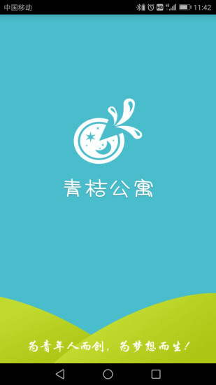 青桔公寓app(3)