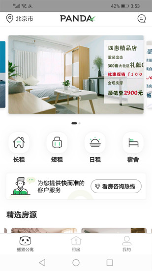 熊猫公寓appv4.0.5 安卓版(1)