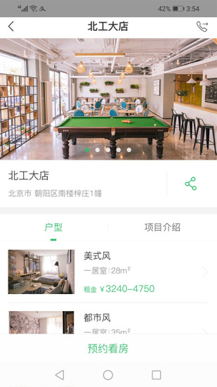 熊猫公寓appv4.0.5 安卓版(2)