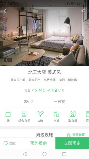 熊猫公寓appv4.0.5 安卓版(3)