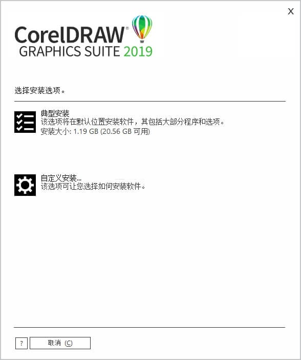 coreldraw2019安装包