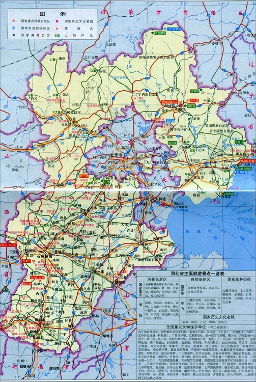 河北省旅游地图电子版