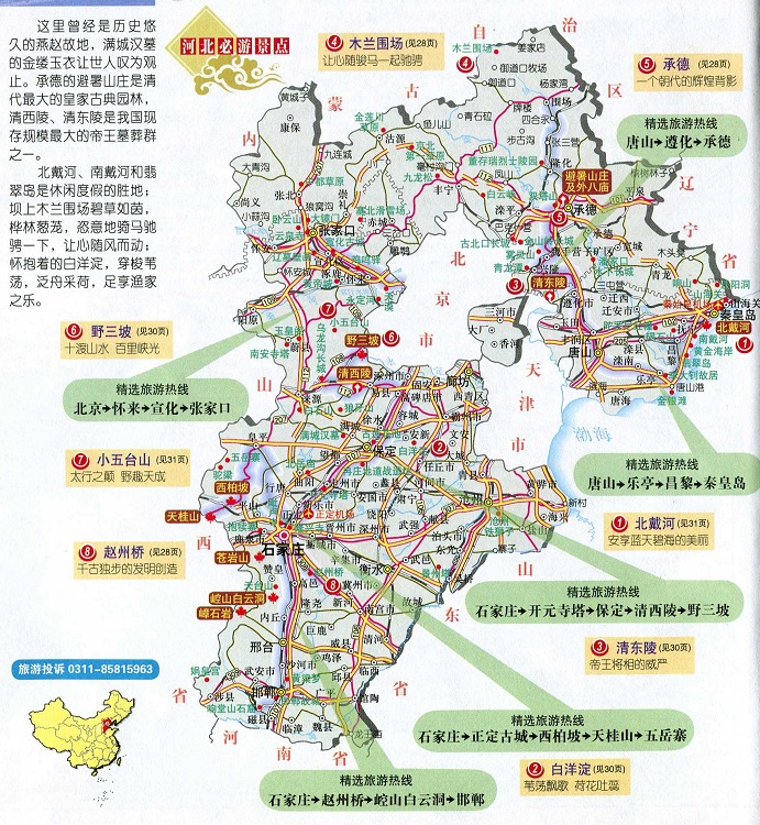 河北省旅游地图高清版可放大版(1)