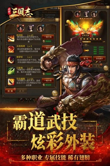 武神三国志果盘游戏v1.0.0 安卓版(2)