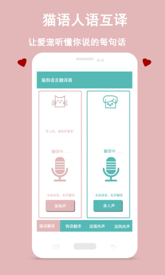 猫狗语言交流器手机版(2)