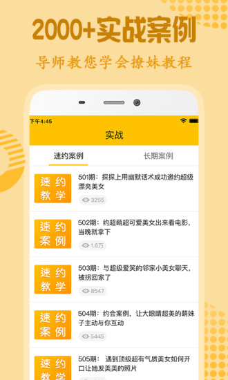 恋爱秘笈app(2)