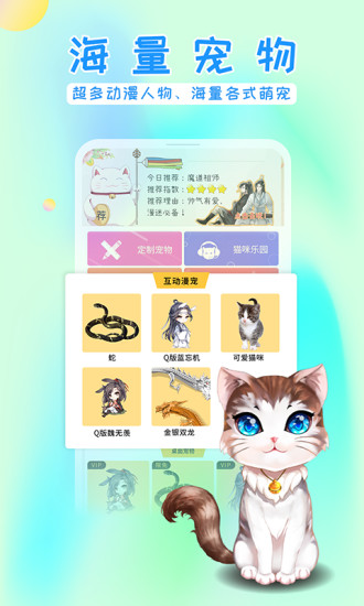 咪萌桌面宠物手机版v6.5.9(1)