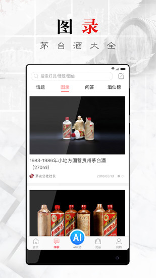 茅友公社app(4)