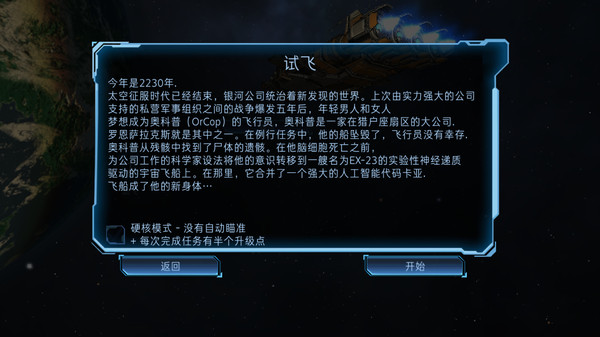 加农计划太空战机中文破解版v2.0 安卓版(3)