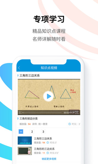 统一教育app