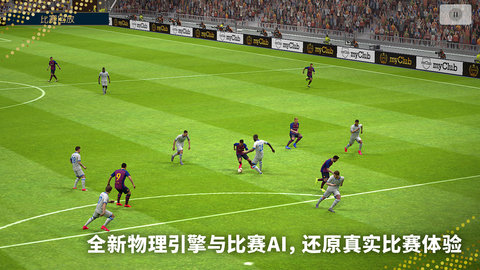 实况足球2013手机版v1.2.2.0 安卓中文版(2)