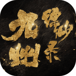 九州缥缈录变态手游 v1.0.4 安卓版